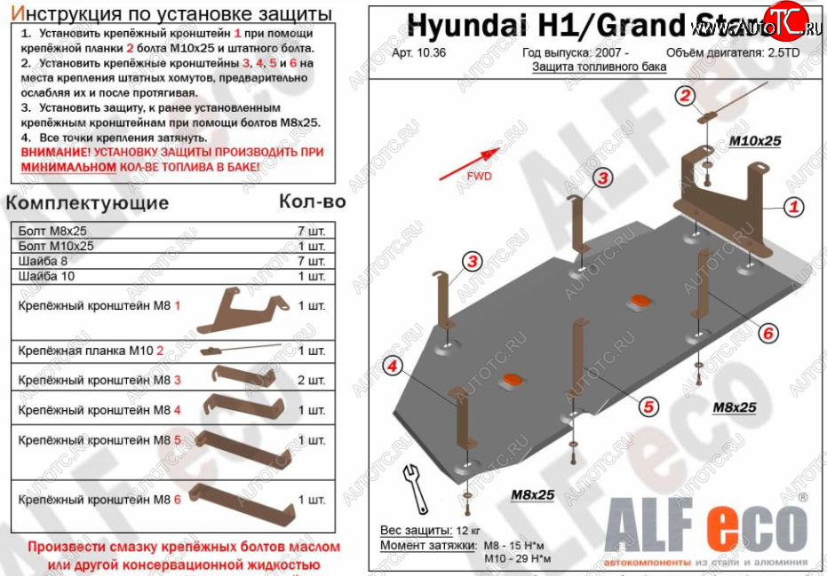 12 299 р. Защита топливного бака (V-2,5TD) Alfeco  Hyundai Starex/Grand Starex/H1  TQ (2007-2018) дорестайлинг, рестайлинг (Алюминий 3 мм)  с доставкой в г. Воронеж