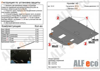 Защита картера двигателя и КПП (V-2,0) Alfeco Hyundai I40  1 VF (2011-2019) дорестайлинг седан, дорестайлинг универсал, рестайлинг седан, рестайлинг универсал (Алюминий 3 мм)