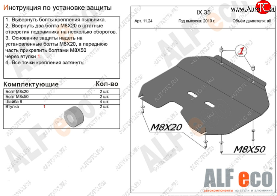 7 999 р. Защита картера двигателя и КПП (малая) Alfeco  Hyundai IX35  LM (2009-2018) дорестайлинг, рестайлинг (Алюминий 3 мм)  с доставкой в г. Воронеж