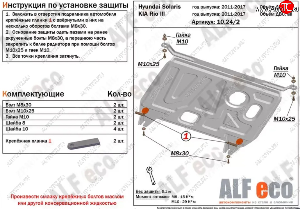 7 549 р. Защита картера двигателя и КПП Alfeco  Hyundai Solaris  RBr (2010-2017) седан дорестайлинг, хэтчбэк дорестайлинг, седан рестайлинг, хэтчбэк рестайлинг (Алюминий 3 мм)  с доставкой в г. Воронеж