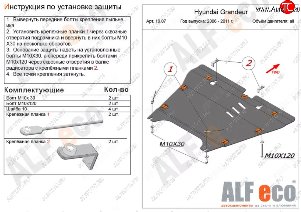 13 199 р. Защита картера двигателя и КПП Alfeco  Hyundai Sonata  NF (2004-2010) дорестайлинг, рестайлинг (Алюминий 3 мм)  с доставкой в г. Воронеж