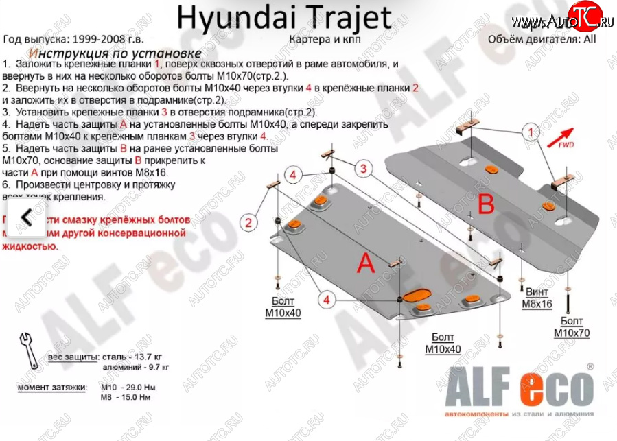 13 199 р. Защита картера двигателя и КПП (V-2,0; 2,7; 2,0 CRDI, 2 части) ALFECO  Hyundai Trajet (1999-2008) (Алюминий 3 мм)  с доставкой в г. Воронеж