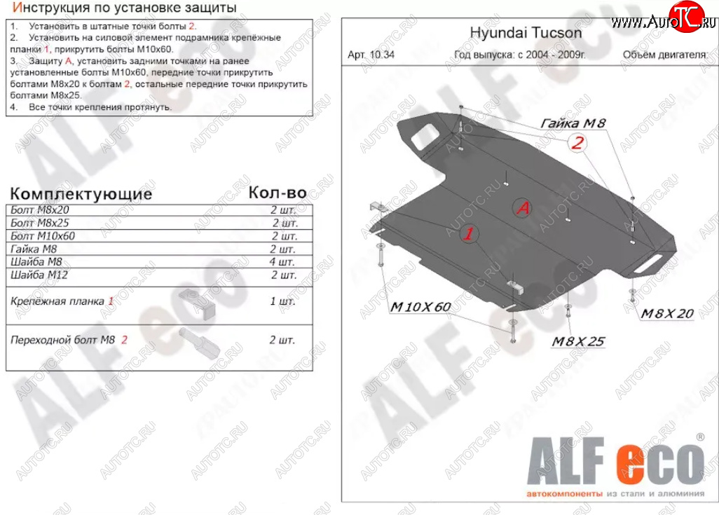 12 299 р. Защита картера двигателя и КПП (большая) Alfeco  Hyundai Tucson  JM (2004-2010) (Алюминий 3 мм)  с доставкой в г. Воронеж