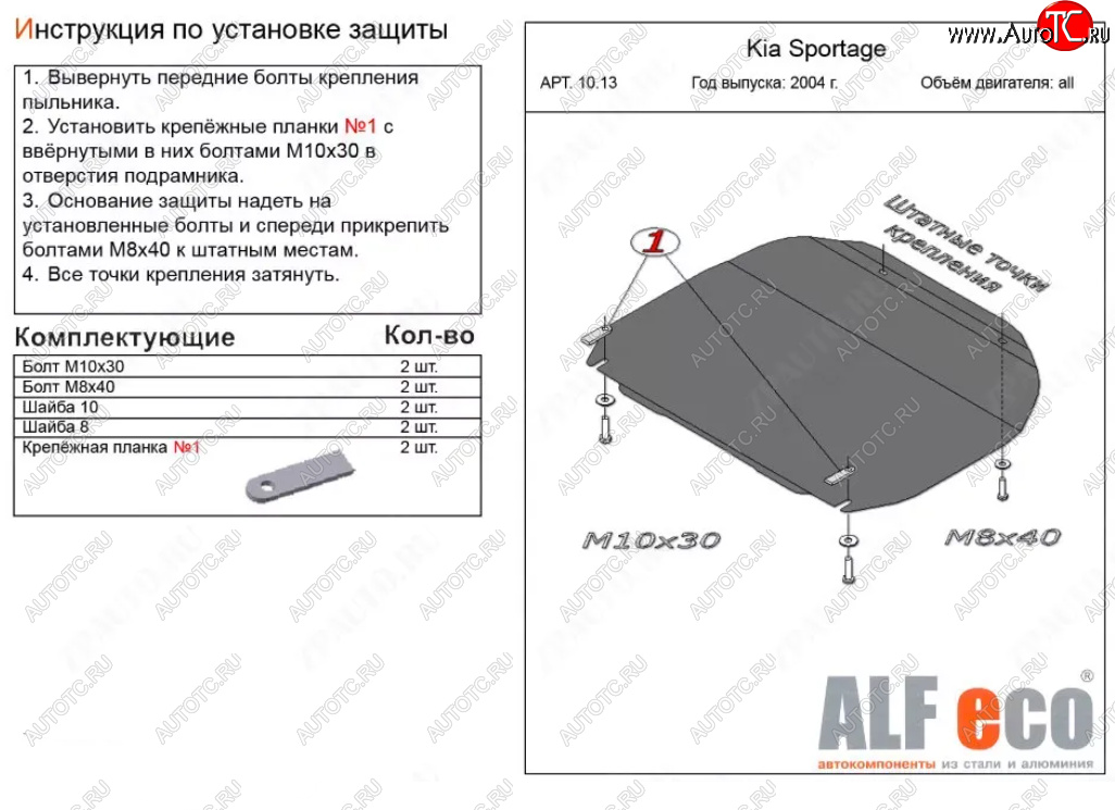 8 499 р. Защита картера двигателя и КПП (малая) Alfeco  Hyundai Tucson  JM (2004-2010) (Алюминий 3 мм)  с доставкой в г. Воронеж