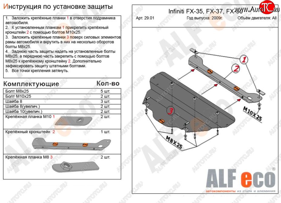 7 449 р. Защита КПП (V-3,5) ALFECO  INFINITI FX35  S51 (2008-2011) дорестайлинг (Алюминий 3 мм)  с доставкой в г. Воронеж