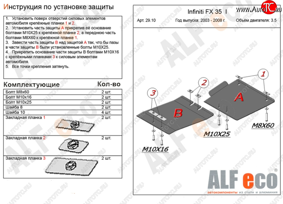 11 899 р. Защита КПП (V-4,5, 2 части) ALFECO  INFINITI FX45  S50 (2002-2009) дорестайлинг, рестайлинг (Алюминий 3 мм)  с доставкой в г. Воронеж