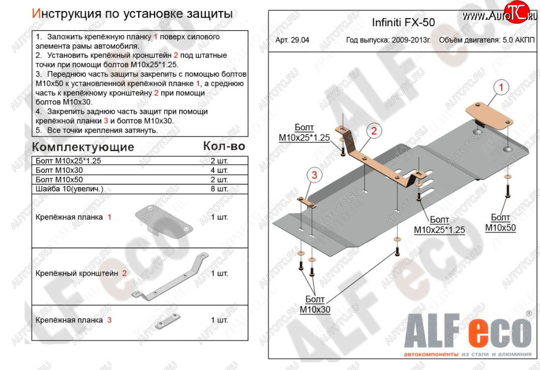 7 999 р. Защита КПП (V-5,0) ALFECO  INFINITI FX50  S51 (2008-2014) дорестайлинг, рестайлинг (Алюминий 3 мм)  с доставкой в г. Воронеж