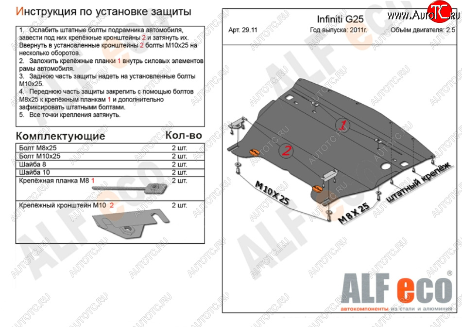 10 899 р. Защита картера двигателя (V-2,5) Alfeco  INFINITI G25  V36 (2010-2014) рестайлинг (Алюминий 3 мм)  с доставкой в г. Воронеж