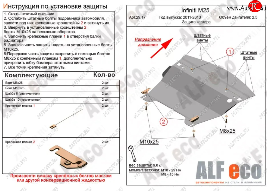 11 999 р. Защита картера двигателя (V-2,5) Alfeco  INFINITI M25  Y51 (2010-2014) (Алюминий 3 мм)  с доставкой в г. Воронеж