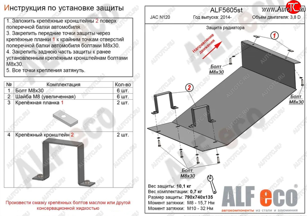 9 499 р. Защита радиатора (V-3,8D) ALFECO  JAC N120 (2014-2025) (Алюминий 3 мм)  с доставкой в г. Воронеж