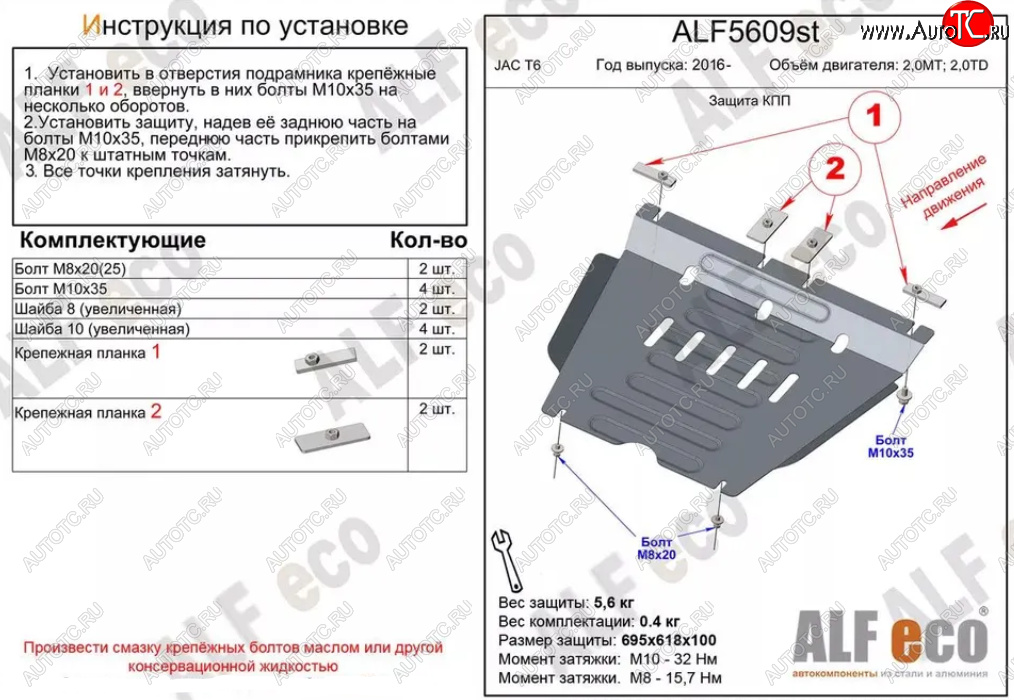6 849 р. Защита КПП (V-2,0MT; 2,0TD) ALFECO  JAC T6 (2018-2024) пикап (Алюминий 3 мм)  с доставкой в г. Воронеж