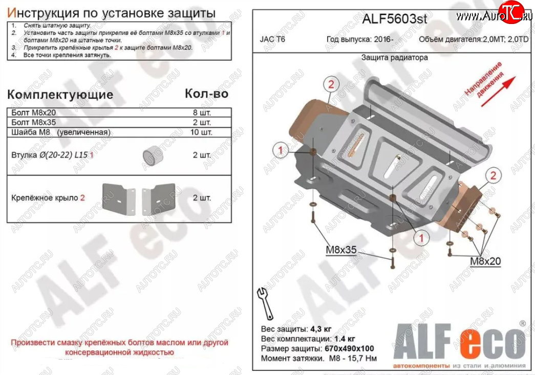 6 649 р. Защита радиатора (V-2,0MT; 2,0TD) ALFECO  JAC T6 (2018-2024) пикап (Алюминий 3 мм)  с доставкой в г. Воронеж