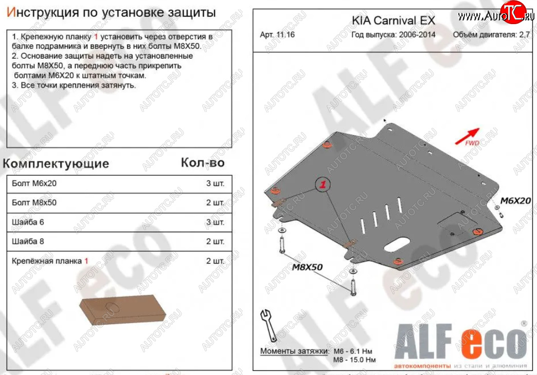 10 999 р. Защита картера двигателя и КПП (V-2,7) Alfeco  KIA Carnival  VQ (2005-2014) минивэн дорестайлинг, минивэн рестайлинг (Алюминий 3 мм)  с доставкой в г. Воронеж