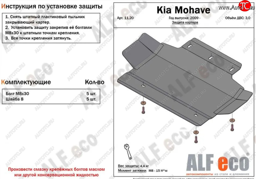 5 999 р. Защита картера двигателя (V-3,0) Alfeco  KIA Mohave  HM (2008-2017) дорестайлинг (Сталь 2 мм)  с доставкой в г. Воронеж