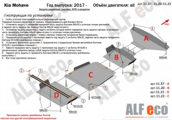 22 349 р. Защита радиатора, картера, КПП и РК (V-3,0; 4 части) Alfeco  KIA Mohave  HM (2017-2020) рестайлинг (Алюминий 3 мм)  с доставкой в г. Воронеж. Увеличить фотографию 2