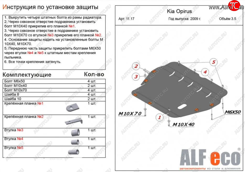 12 099 р. Защита картера двигателя и КПП (V-3,5) ALFECO  KIA Opirus (2002-2010) (Алюминий 3 мм)  с доставкой в г. Воронеж