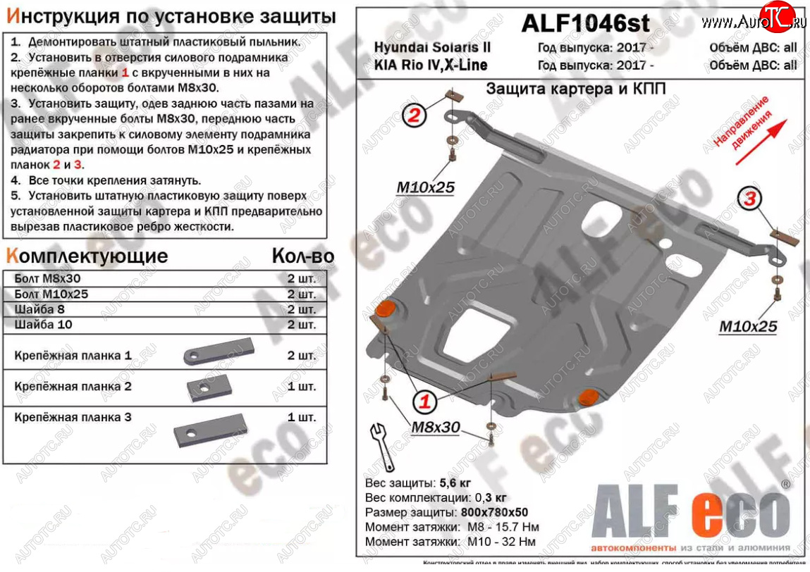7 349 р. Защита картера двигателя и КПП (установка под пыльник) ALFECO  KIA Rio  4 YB (2017-2025) дорестайлинг, хэтчбэк, рестайлинг, хэтчбэк (Алюминий 3 мм)  с доставкой в г. Воронеж