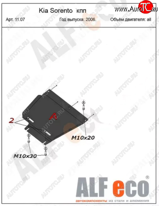 7 699 р. Защита раздаточной коробки (V-2,5; 3,3) Alfeco  KIA Sorento  BL (2006-2010) рестайлинг (Алюминий 3 мм)  с доставкой в г. Воронеж
