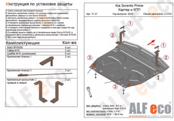 Защита картера двигателя и КПП (V-2,2D) Alfeco KIA Sorento  UM/Prime (2014-2018) дорестайлинг (Алюминий 3 мм)