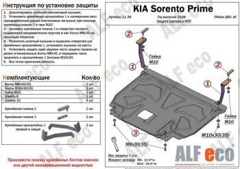 Защита картера двигателя и КПП (V-2,2D) Alfeco KIA Sorento  UM/Prime (2018-2020) рестайлинг (Алюминий 3 мм)