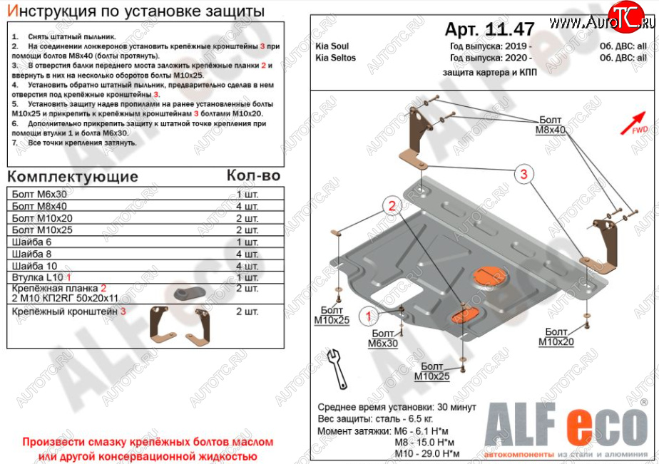 8 699 р. Защита картера двигателя и КПП Alfeco  KIA Soul  SK3 (2018-2022) (Алюминий 3 мм)  с доставкой в г. Воронеж