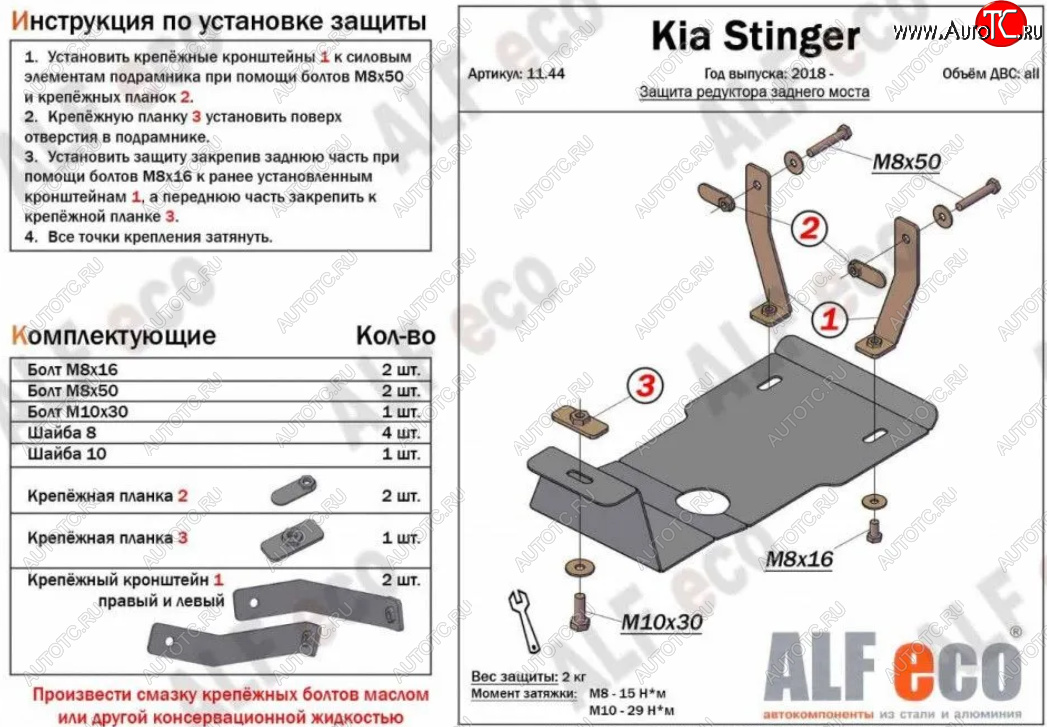 3 789 р. Защита редуктора заднего моста (4WD, V-2,0Т) Alfeco  KIA Stinger (2017-2025) (Алюминий 3 мм)  с доставкой в г. Воронеж
