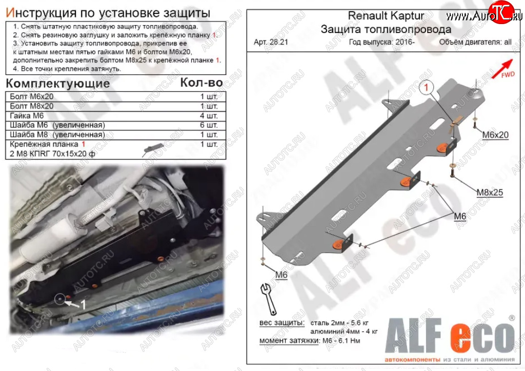7 799 р. Защита топливопровода (V-1,6) Alfeco  Лада Ларгус (2012-2025) дорестайлинг R90, рестайлинг R90 (Алюминий 3 мм)  с доставкой в г. Воронеж