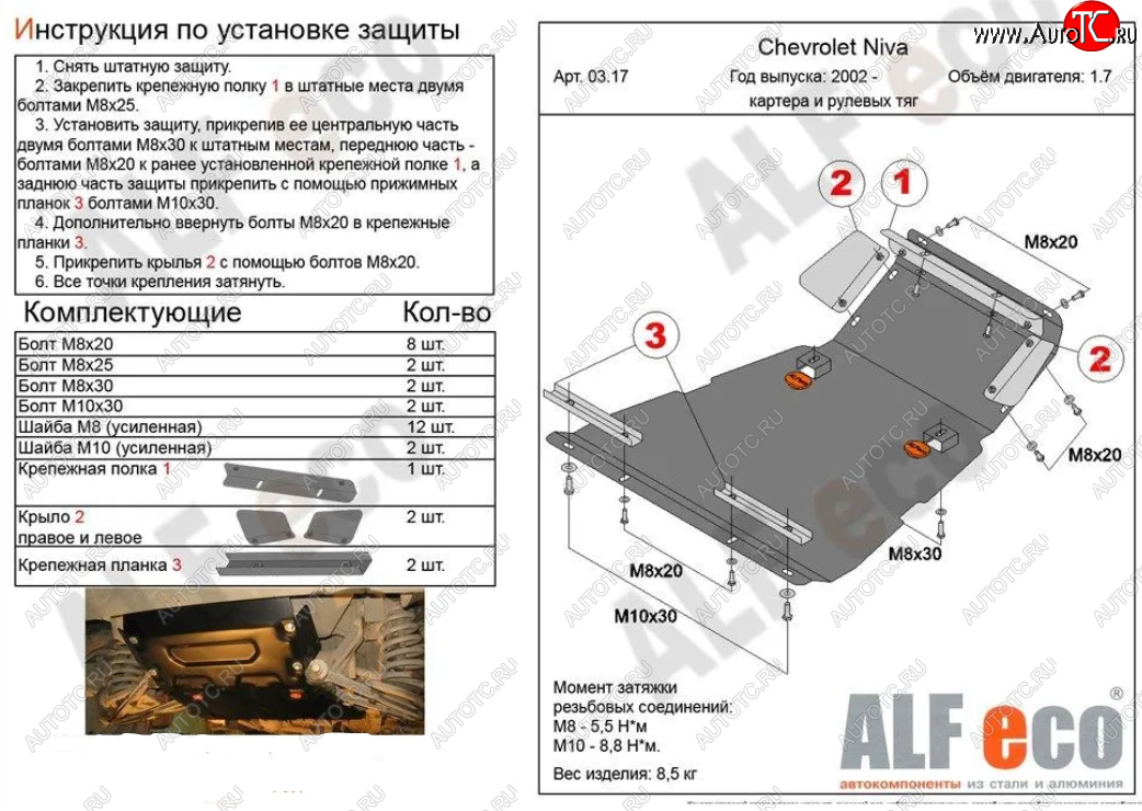 11 249 р. Защита картера двигателя и рулевых тяг (V-1,7) Alfeco  Лада Нива Трэвел (2021-2025) (212300-80) (Алюминий 3 мм)  с доставкой в г. Воронеж