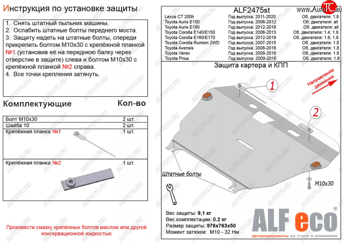 10 799 р. Защита картера двигателя и КПП (V-1,8) Alfeco  Lexus CT200h  A10 (2011-2013) дорестайлинг (Алюминий 3 мм)  с доставкой в г. Воронеж
