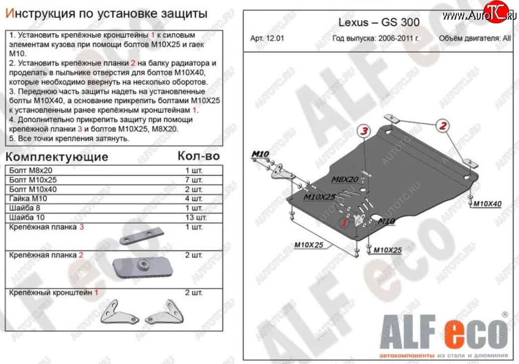 12 299 р. Защита картера двигателя и КПП (V-3,0, установка на пыльник) Alfeco  Lexus GS300  S190 (2005-2012) дорестайлинг, рестайлинг (Алюминий 3 мм)  с доставкой в г. Воронеж
