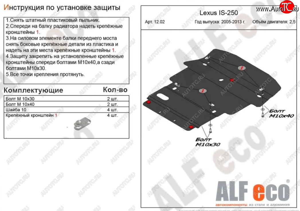 14 349 р. Защита картера двигателя и КПП (V-2,5 RWD) Alfeco  Lexus IS250  XE20 (2005-2013) седан дорестайлинг (Алюминий 3 мм)  с доставкой в г. Воронеж