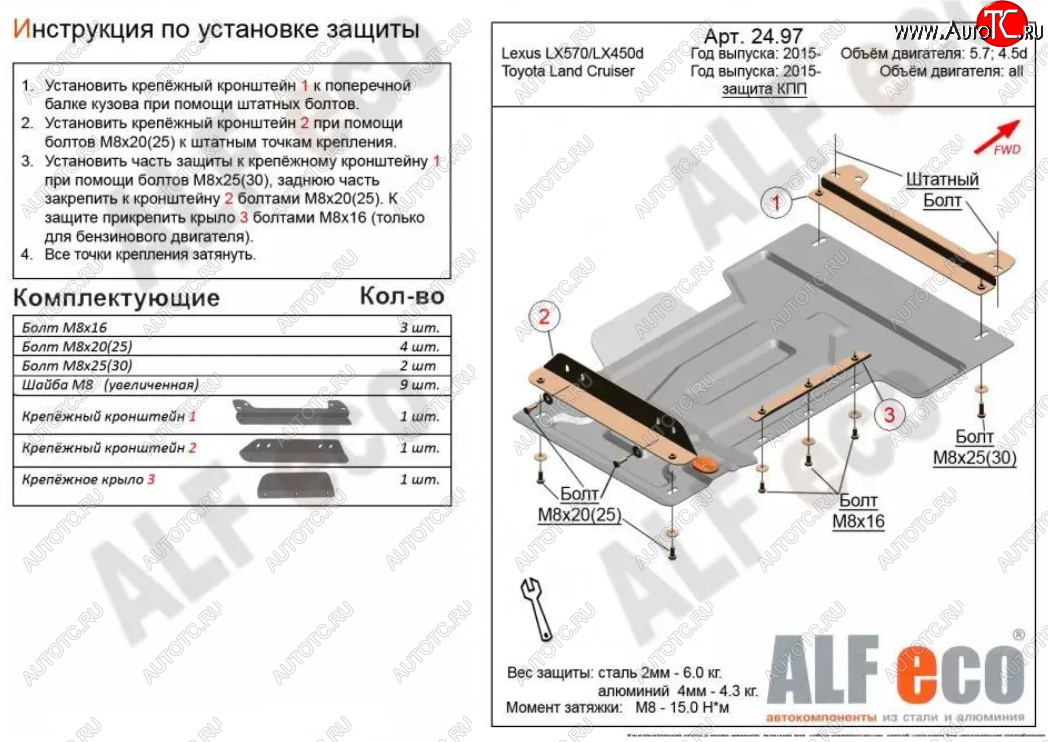 7 799 р. Защита КПП (V-4,5D; 5,7) ALFECO  Lexus LX450d  J200 (2015-2022) 2-ой рестайлинг (Алюминий 3 мм)  с доставкой в г. Воронеж