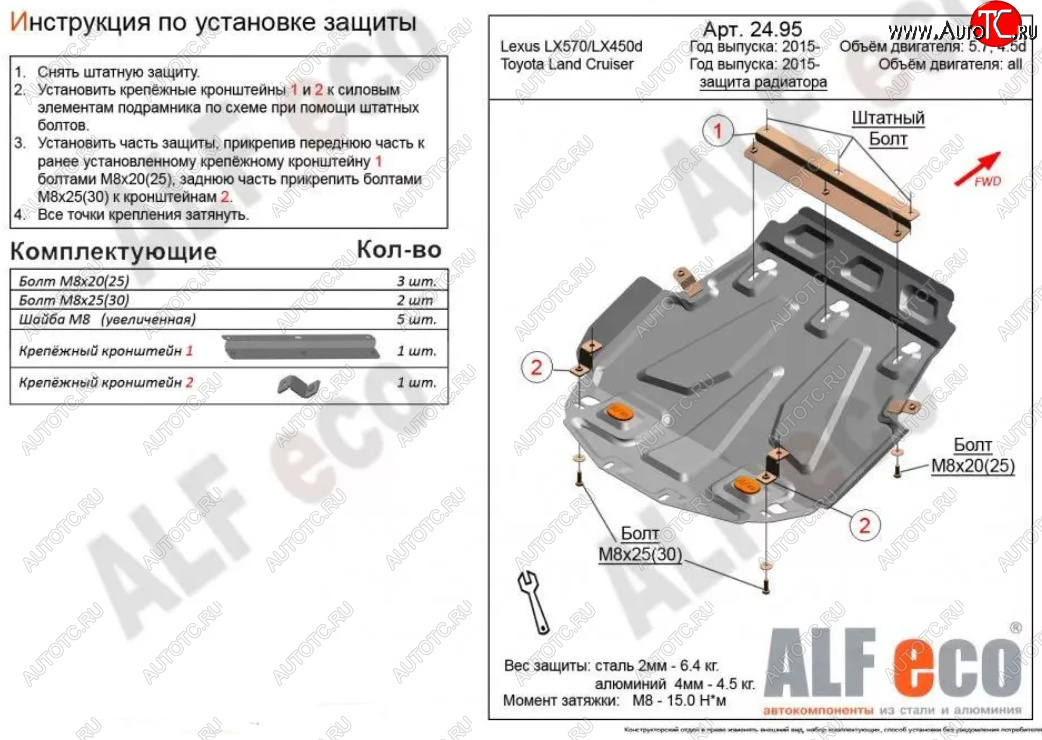 8 699 р. Защита радиатора (V-4,5D; 5,7) Alfeco  Lexus LX450d  J200 (2015-2022) 2-ой рестайлинг (Алюминий 3 мм)  с доставкой в г. Воронеж