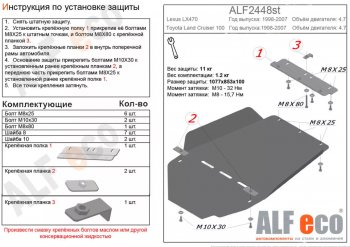 Защита КПП и раздаточной коробки (V-4,7) Alfeco Lexus LX470  J100 (2002-2007) 1-ый рестайлинг, 2-ой рестайлинг (Алюминий 3 мм)