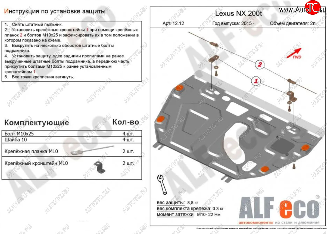 11 199 р. Защита картера двигателя и КПП (V-2,0Т) Alfeco  Lexus NX200T  Z10 (2014-2017) (Алюминий 3 мм)  с доставкой в г. Воронеж
