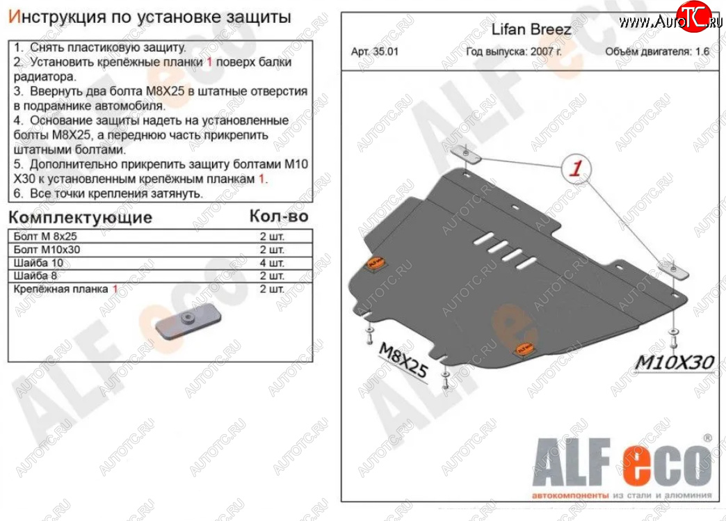 10 899 р. Защита картера двигателя и КПП (V-1,6) Alfeco  Lifan Breez (2006-2012) (Алюминий 3 мм)  с доставкой в г. Воронеж