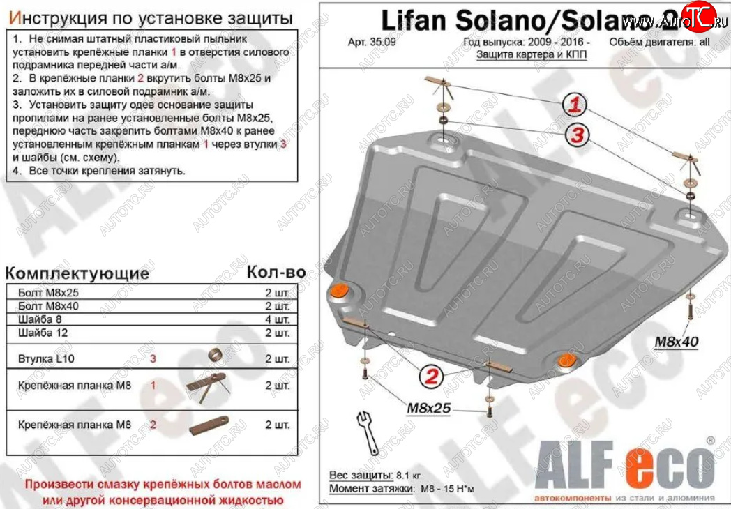 10 199 р. Защита картера двигателя и КПП (V-1,6; 1,8) ALFECO  Lifan Solano (2010-2016)  дорестайлинг,  рестайлинг (Алюминий 3 мм)  с доставкой в г. Воронеж