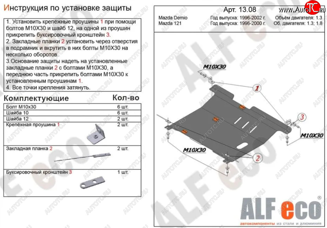 11 399 р. Защита картера двигателя и КПП (V-1,3; 1,5) Alfeco  Mazda 121 (1996-2003) (Алюминий 3 мм)  с доставкой в г. Воронеж