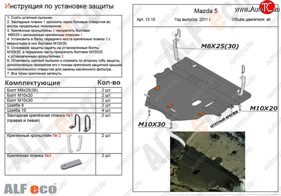 14 249 р. Защита картера двигателя и КПП (V-2,0) Alfeco  Mazda 3/Axela  BL (2009-2013) дорестайлинг седан, дорестайлинг, хэтчбэк 5 дв., рестайлинг седан, рестайлинг, хэтчбэк (Алюминий 3 мм)  с доставкой в г. Воронеж