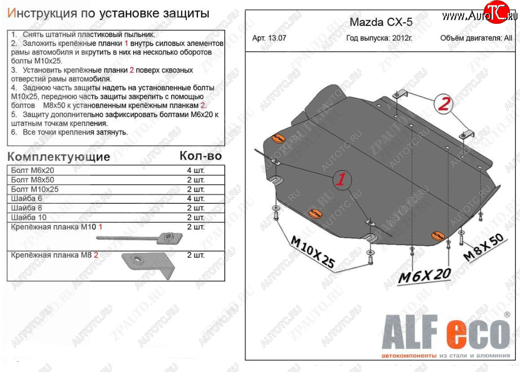 10 999 р. Защита картера двигателя и КПП (большая) ALFECO  Mazda 3/Axela  BM (2013-2019) дорестайлинг седан, дорестайлинг, хэтчбэк, рестайлинг седан, рестайлинг, хэтчбэк (Алюминий 3 мм)  с доставкой в г. Воронеж