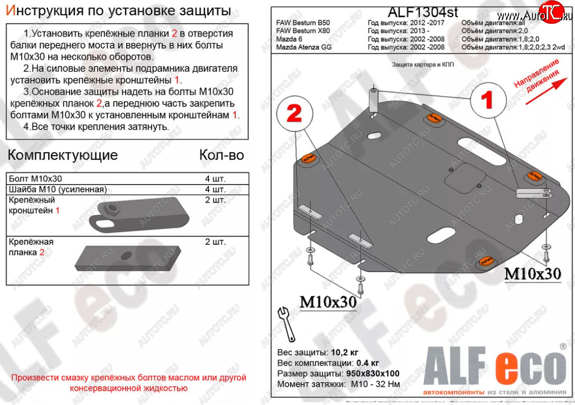 11 699 р. Защита картера двигателя и КПП (V-1,8; 2,0) ALFECO  Mazda 6 ( GG,  GG, GY) (2002-2008) лифтбэк дорестайлинг, седан дорестайлинг, универсал дорестайлинг, лифтбэк рестайлинг, седан рестайлинг, универсал рестайлинг (Алюминий 3 мм)  с доставкой в г. Воронеж