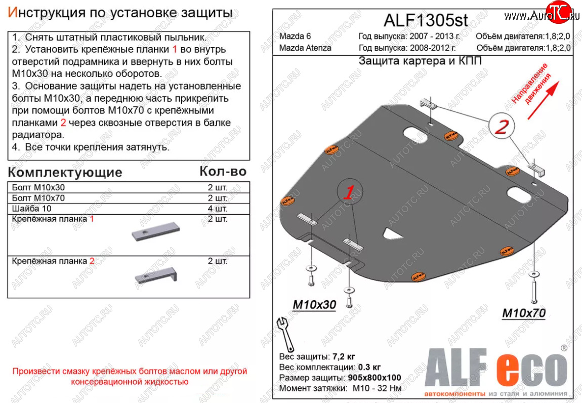 10 999 р. Защита картера двигателя и КПП (V-1,8; 2,0) ALFECO  Mazda 6  GH (2007-2012) дорестайлинг лифтбэк, дорестайлинг седан, дорестайлинг универсал, рестайлинг лифтбэк, рестайлинг седан, рестайлинг универсал (Алюминий 3 мм)  с доставкой в г. Воронеж