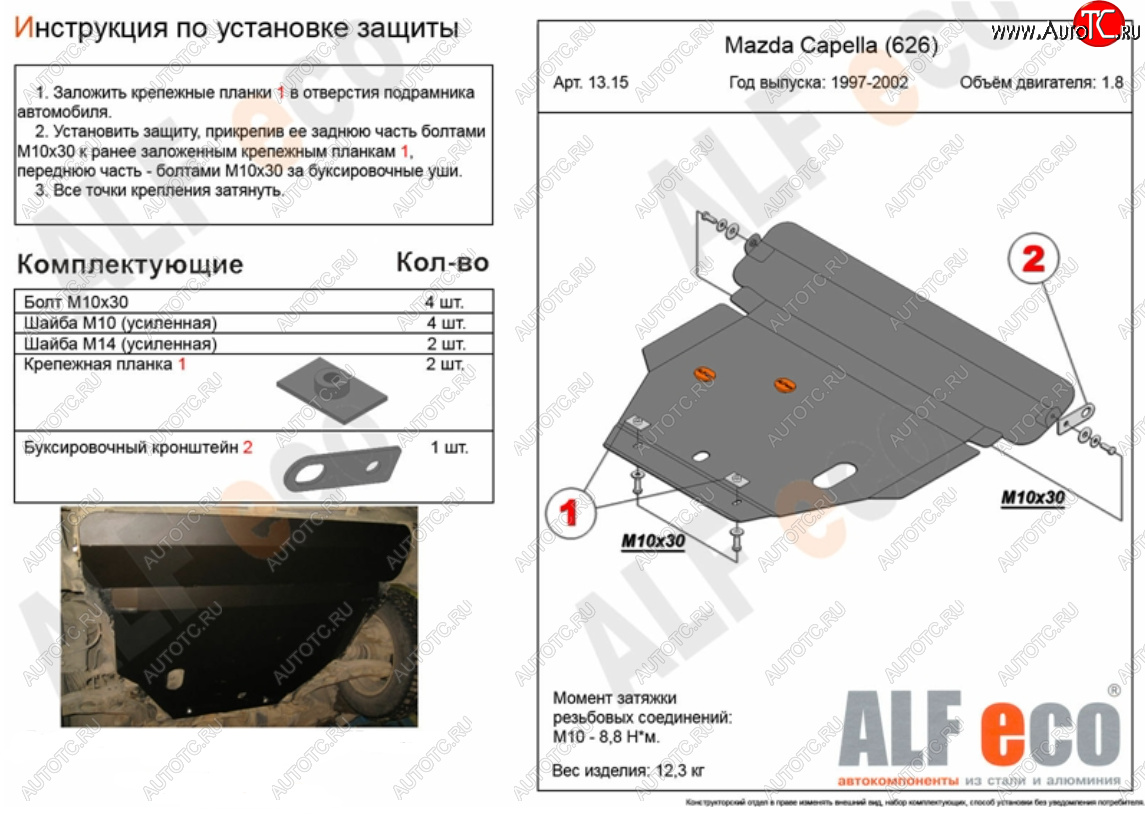 12 099 р. Защита картера двигателя и КПП (2WD, кроме 2,5D и 2,5V6) Alfeco  Mazda 626  GF (1997-2002) дорестайлинг седан, рестайлинг седан (Алюминий 3 мм)  с доставкой в г. Воронеж
