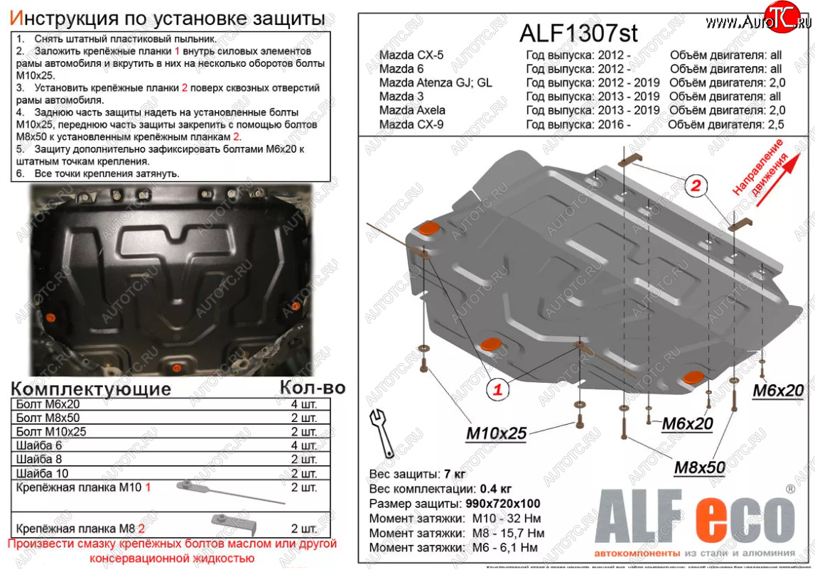 10 999 р. Защита картера двигателя и КПП (V-2,0) ALFECO  Mazda Atenza  правый руль (2012-2016) седан, универсал (Алюминий 3 мм)  с доставкой в г. Воронеж
