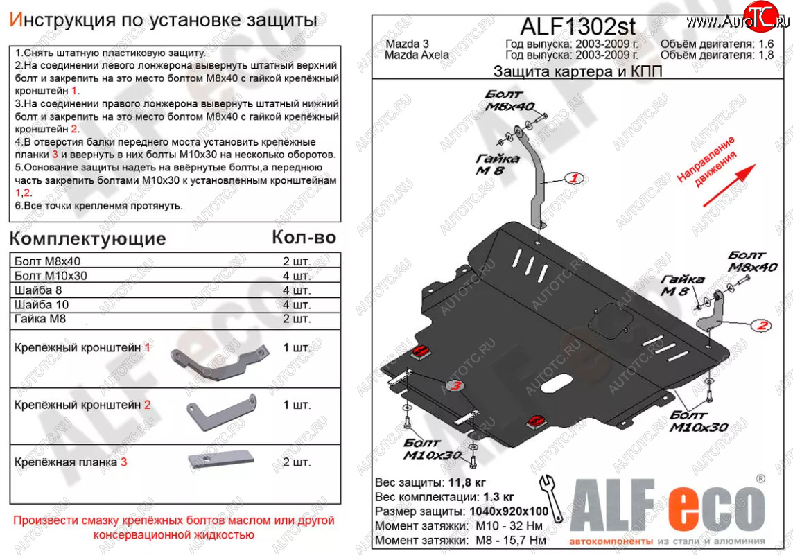 13 999 р. Защита картера двигателя и КПП (V-1,8) ALFECO  Mazda 3/Axela  BK (2003-2009) дорестайлинг седан, дорестайлинг, хэтчбэк, рестайлинг седан, рестайлинг, хэтчбэк (Алюминий 3 мм)  с доставкой в г. Воронеж