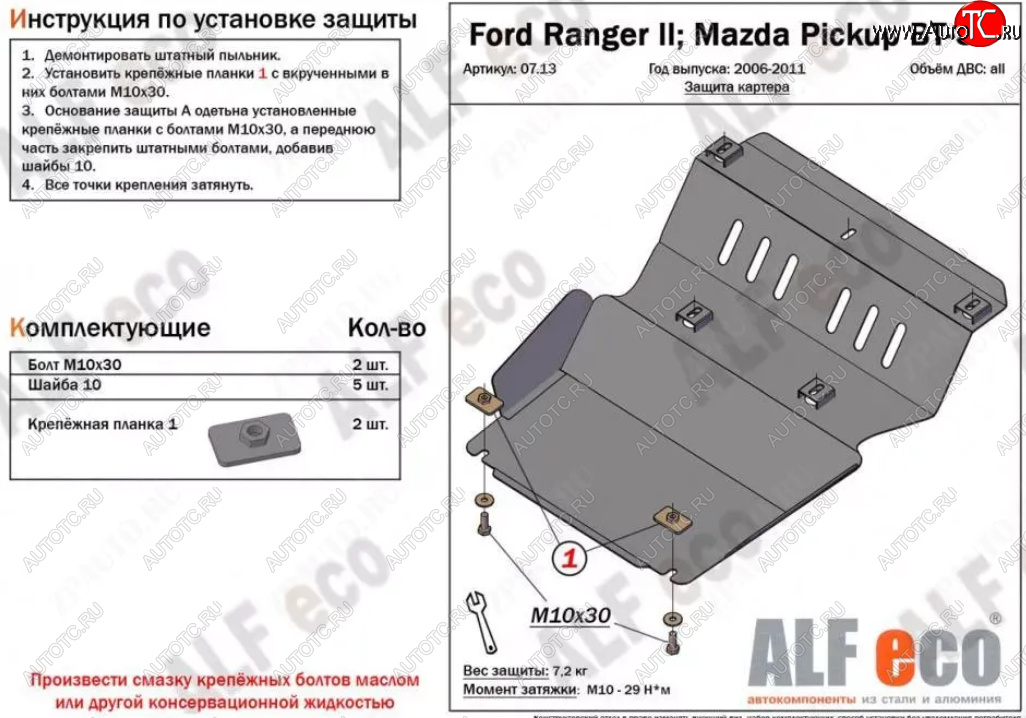 7 999 р. Защита картера двигателя (V-2,5TD) ALFECO  Mazda BT-50 (2006-2011) (Алюминий 3 мм)  с доставкой в г. Воронеж