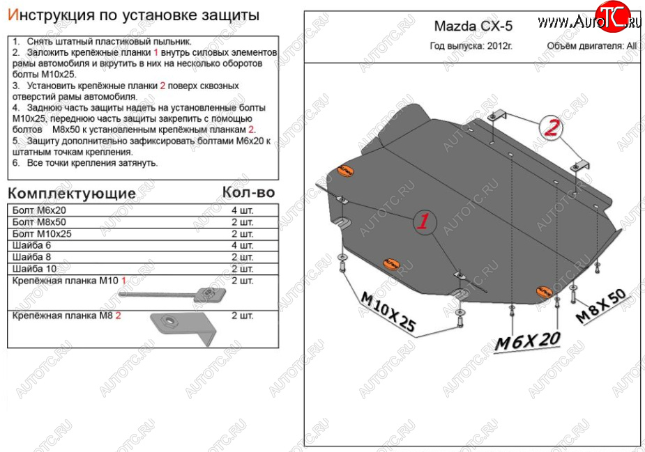 6 299 р. Защита топливного бака (4WD, левая сторона) ALFECO  Mazda CX-5  KE (2011-2017) дорестайлинг, рестайлинг (Алюминий 3 мм)  с доставкой в г. Воронеж