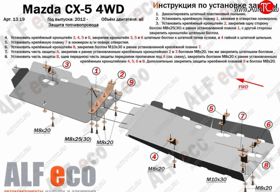 11 449 р. Защита топливопровода (4WD, 2 части) Alfeco  Mazda CX-5  KE (2011-2017) дорестайлинг, рестайлинг (Алюминий 3 мм)  с доставкой в г. Воронеж