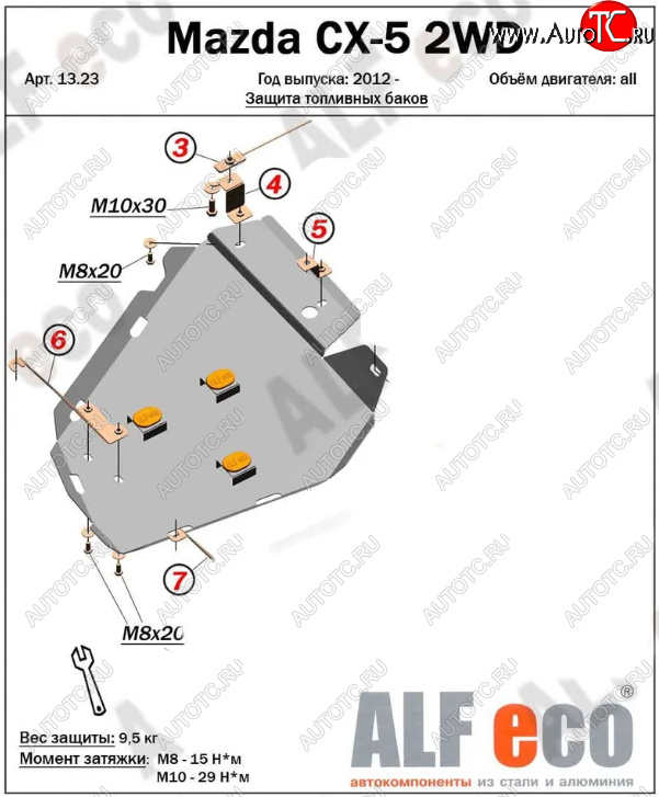 7 899 р. Защита топливного бака (V-2,0 2WD, левая сторона) ALFECO  Mazda CX-5  KE (2011-2017) дорестайлинг, рестайлинг (Алюминий 3 мм)  с доставкой в г. Воронеж