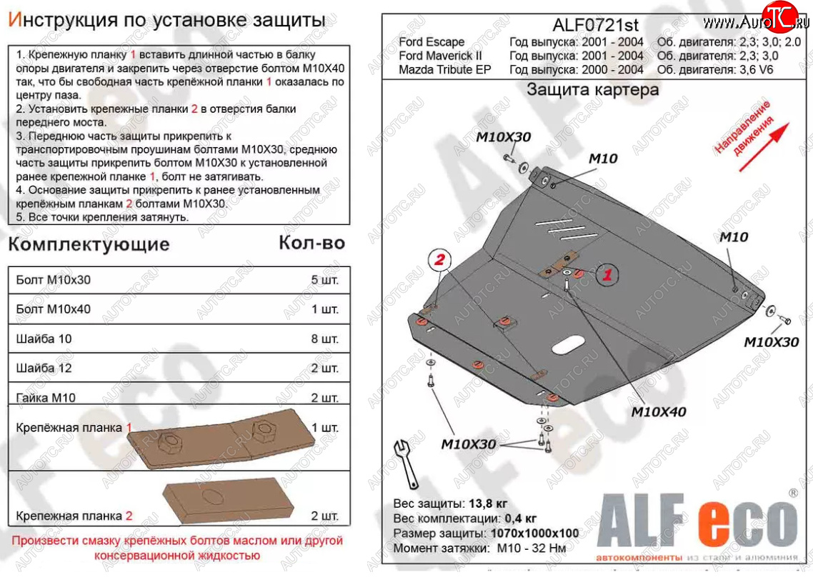 13 999 р. Защита картера двигателя и КПП (V-3,0V6) ALFECO  Mazda Tribute (2000-2007)  дорестайлинг (Алюминий 3 мм)  с доставкой в г. Воронеж